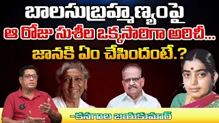 Story Of Balasubrahmanyam And Susheela | Red Tv