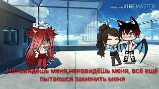 Клип гача лайф Hate me с переводом