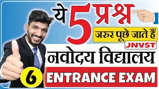 Navodaya Vidyalaya Important Questions By Solanki Sir | JNVST Class 6 Important Questions