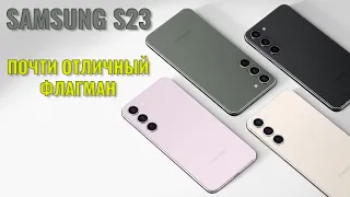 Почти отличный флагман. Samsung S23 честный обзор