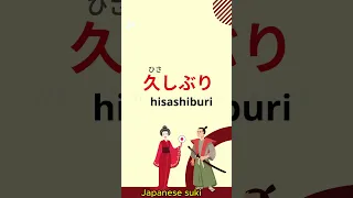 Long time no see in Japanese 🇯🇵#japanese #hiragana #shorts