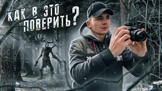 Реально снял ЛЕШЕГО в жутком ЛЕСУ! Но оказалось, что Леший это...