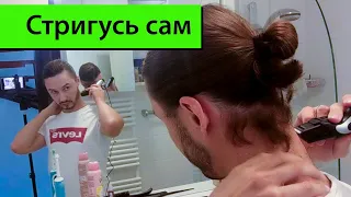 Как стричься самому?