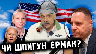 Корчинський - Єрмак проти Спартц та Байдена. Чи Єрмак шпигун? Розмова з Ігорем Горобцем про головне