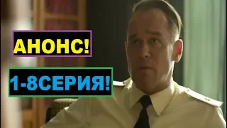 Невеста комдива 1,2,3,4,5,6,7,8-серия! сериал 2020!