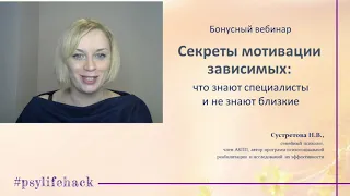 Секреты мотивации зависимых: Что знают специалисты и не знают близкие