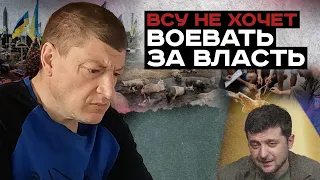 В ВСУ не хотят воевать за действующую власть! | #Мамаявпорядке