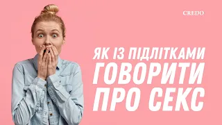 Як із підлітками говорити про секс