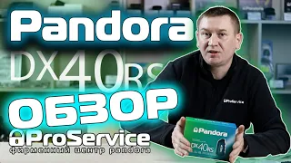 Обзор сигнализации Pandora DX-40RS