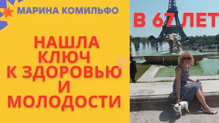 Как зажигать в 50 + словно в 20? Нашла ключ к здоровью и молодости вне возраста