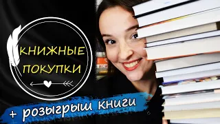 КНИЖНЫЕ ПОКУПКИ 2021. Книжные Покупки из Фикс Прайс. РОЗЫГРЫШ КНИГИ (ЗАКРЫТ). Лия Books And Life