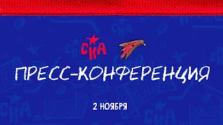 СКА  - Авангард. Послематчевая пресс-конференция