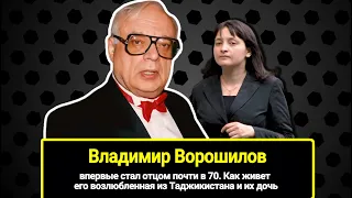 Ведущий "Что? Где? Когда?" впервые стал отцом почти в 70! Его возлюбленная из Таджикистана и дочь.