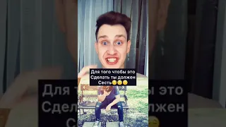 Как пародировать себя на пару секунд😱😱😱