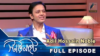 Adil Hossain Noble | নোবেল | Interview | Star Night