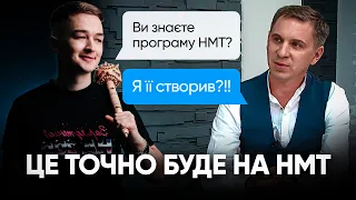 МАЙСТЕР-КЛАС ВІД ОЛЕКСАНДРА АВРАМЕНКА «ЕФЕКТИВНА ПІДГОТОВКА ДО НМТ ЗА ПІВТОРА МІСЯЦЯ» I TURBO ZNO