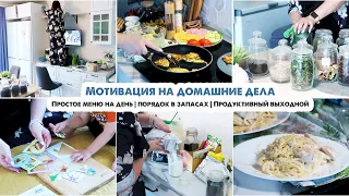 СЕМЕЙНЫЙ ЗАВТРАК🥪Уборка запущенных мест🙈Меню на день😋Порядок в запасах✔️Наш урожай🍅