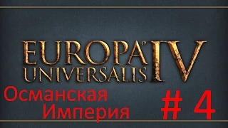 Прохождение Europa Universalis 4 — Часть 4: Война с Мамлюками