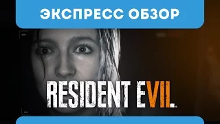 Экспресс Обзор Resident Evil 7. Лучший хоррор этого года?