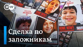 Сделка Израиля и ХАМАС по заложникам: скольких отпустят, на каких условиях - и когда?