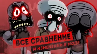 ВСЕ СРАВНЕНИЕ И ИЗМЕНЕНИЕ В МОДЕ "Misful Crimson Morning" | Friday Night Funkin | fnf