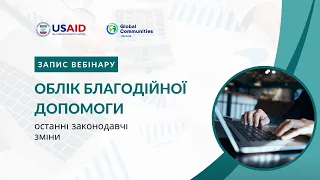 Облік благодійної допомоги: останні законодавчі зміни