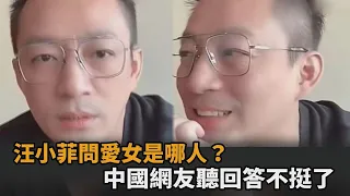 汪小菲問9歲女是哪裡人？中國網友聽回答不挺了：大S真是太倒楣了－全民話燒