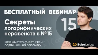 Разбор задания 15: как решать логарифмические неравенства быстро | ЕГЭ Математика | Даниил Вектор