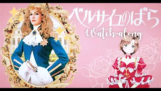 Lady Oscar Watch-along 🐻 ベルサイユのばら映画見る配信