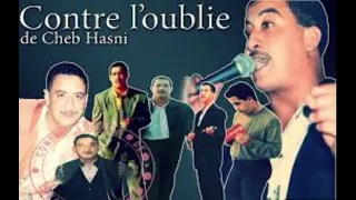 🎵CHEB HASNI🎵VARIÉTÉS TOP🎵الشاب حسني🎵منوعات خالدة🎵حتي لا ننسي المرحوم🎵