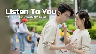《听你诉说 - Listen To You》 - 希林娜依高 (Curley Gao) & 米卡 (Mika) | Our Interpreter OST