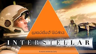 Interstellar (2014) Movie Review in Sinhala by Cony  (Part 01)