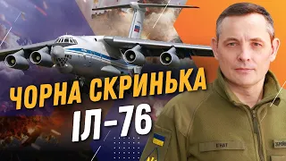 ТІЛЬКИ ЩО! Знайшли ЧОРНУ СКРИНЬКУ ІЛ-76. Чому впав літак? ІГНАТ