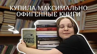 Хочется всё бросить и читать эти бомбические новые книги! 🤩🔥 Книжные покупки за три месяца 📚