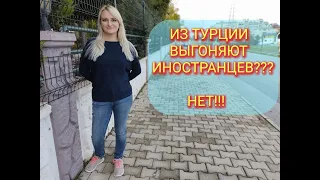 Анталия. Последние новости из Турции. Отказы в виде на жительство по аренде.Покупка квартиры спасёт?