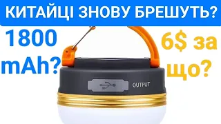 Тест та огляд ліхтарика кемпінгового High Power LED Camping Light