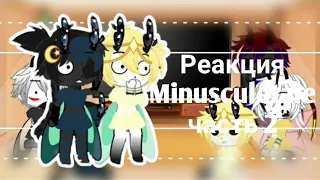 Реакция Minusculetale на оригинал || Часть 2 || Sans AU ||