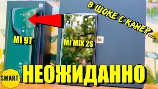 Xiaomi Mi 9T vs Mi MIX 2S: СУБФЛАГМАН 2019 vs ФЛАГМАН 2018. Что лучше? СРАВНЕНИЕ.