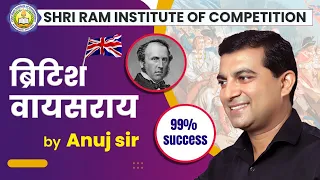 British Viceroy & Governor General | In Hindi by Anuj Sir| SRIC