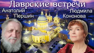 Людмила Кононова "Пространство песни". "Мамина молитва". "Оптинская". Лаврские встречи.