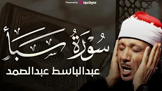 تجويد خاشع لسورة سبأ (كاملة) | الشيخ عبدالباسط عبدالصمد الباكي المبكي تلاوة خاشعة مبهرة