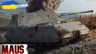 Maus -  ОПАНОВУЮ ЦЬОГО МОНСТРА 🔥 WoT UA💙💛