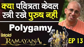 क्या पवित्रता केवल स्त्री रखे पुरुष नहीं  || Polygamy || Untold Ramayan -13 || HG Amogh Lila Prabhu