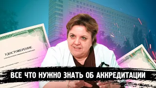 Ирина Шутихина: все что нужно знать об аккредитации.