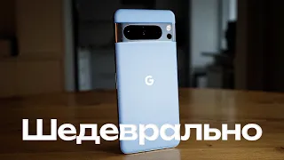 Месяц с Pixel 8 Pro — хвалебная ода, ну, почти.