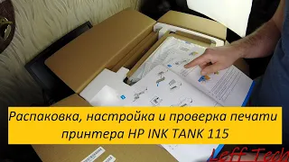 Распаковка, настройка и проверка печати принтера HP INK TANK 115