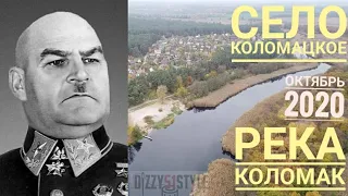 СЕЛО КОЛОМАЦКОЕ с ДРОНА/ РЫБАЛКА / РЕКИ УКРАИНЫ/ОСЕНЬ 2020/река КОЛОМАК / #DIZZY51STYLE