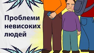 Як живеться низькорослим людям | Реддіт українською