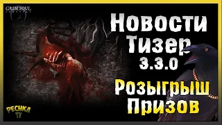 НОВОСТИ И ТИЗЕР ОБНОВЛЕНИЯ 3.3.0! РОЗЫГРЫШ 4000 ТАЛЕРОВ! - Grim Soul: Dark Fantasy Survival