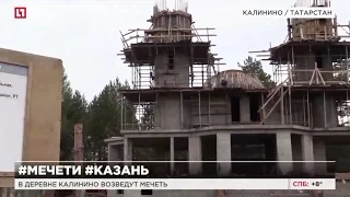 В деревне Калинино возведут мечеть